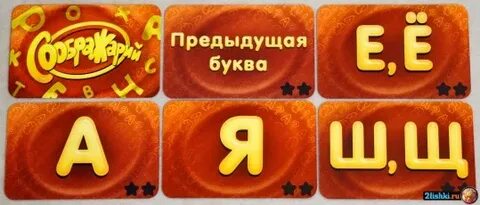 Предыдущая буква