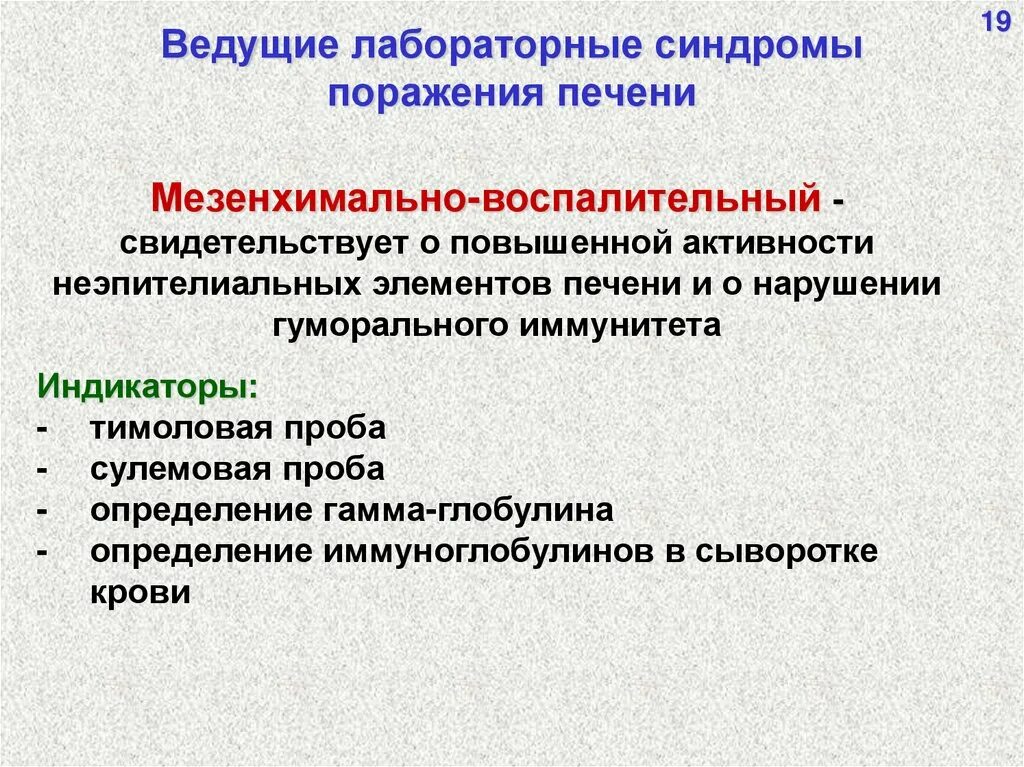 Лабораторные синдромы печени. Лабораторные синдромы поражения печени. Лабораторные синдромы при заболеваниях печени. Лабораторная диагностика поражений печени синдромы. Синдромы поражения органов пищеварения.