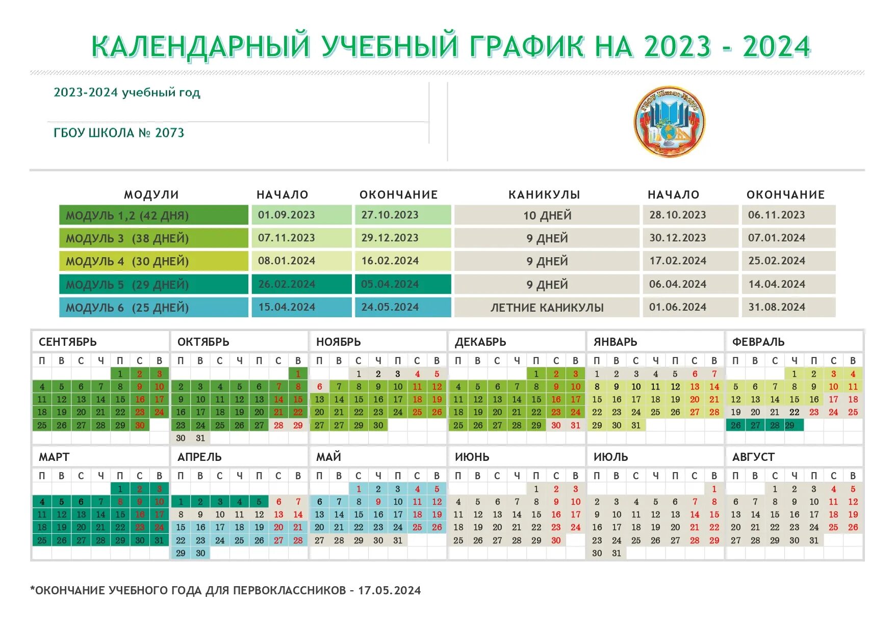 Календарный учебный график 2023-2024. Учебный график на 2023-2024 учебный год. Учебный календарь с каникулами. Учебный календарь на 2023-2024 учебный год.