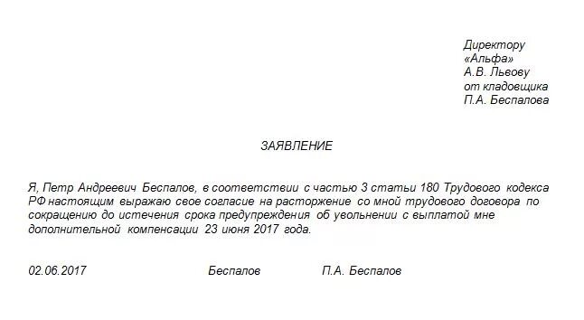 Заявление о выплате за 2 месяц при сокращении. Заявление сокращенному работнику о выплате пособия за 2 месяц. Заявление на компенсацию при сокращении за 2 месяц. Заявление на выплату пособия после сокращения за 2 месяц.