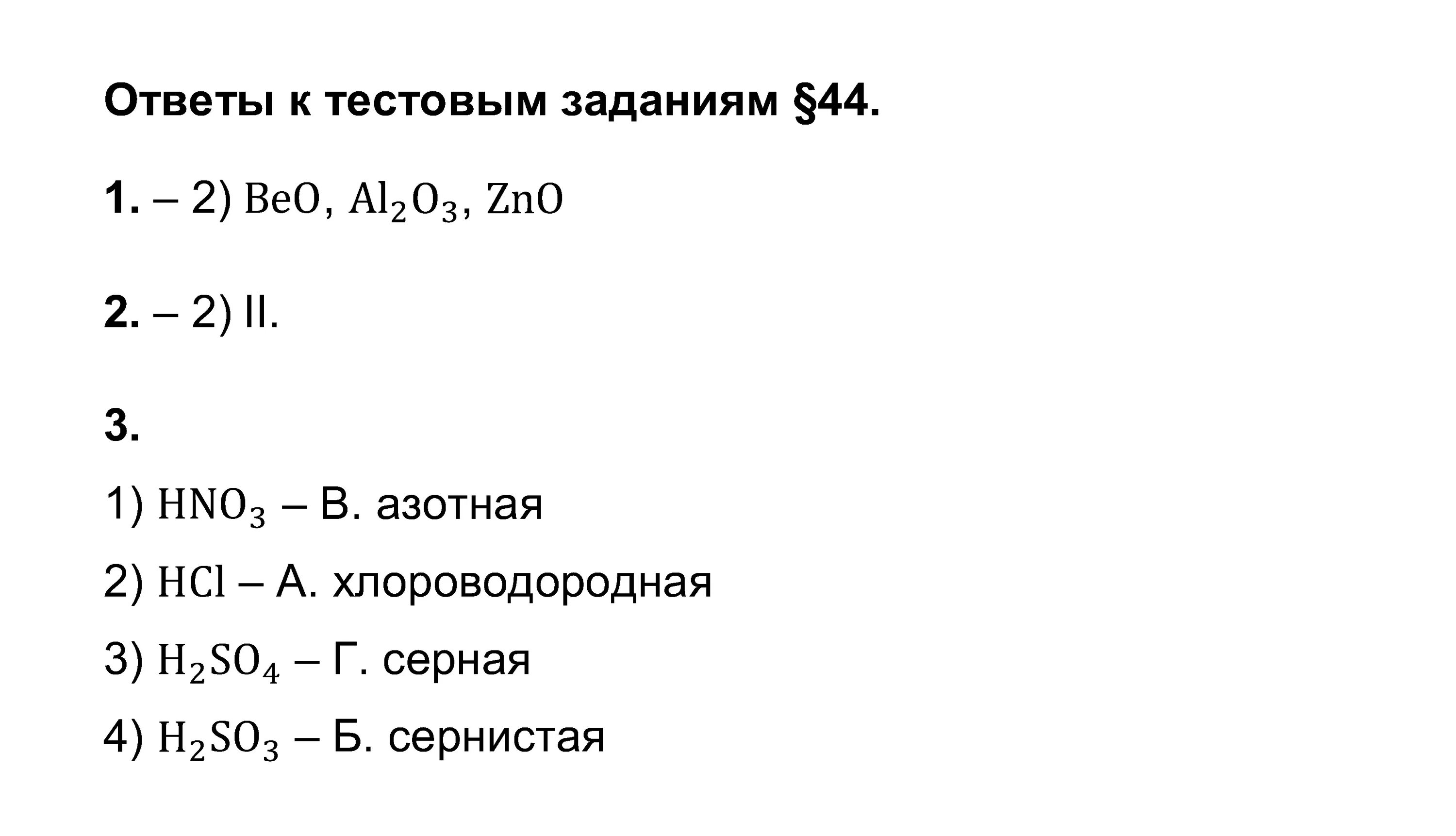 Рудзитис 8 класс ответы. Химия 8 класс рудзитис тестовые задания. Химия 8 класс рудзитис учебник. Домашнее задание по химии 8 класс рудзитис.