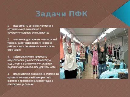 Производственная физическая культура это система