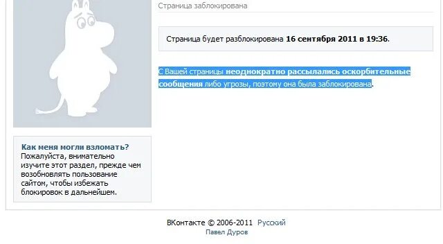 Пользователь заблокирован. ВК заблокирован. Страница заблокирована. Страница заблокирована ВК. Почему блокируют страницу