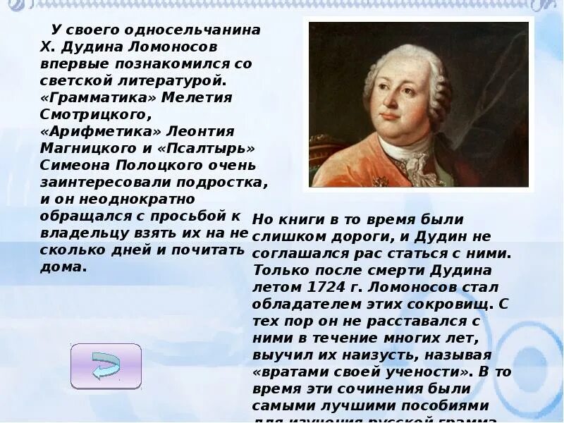 Сообщение жизнь и деятельность м в ломоносова. Про ломоносова 5 класс. проект про ломоносова 5 класс. рассказ про ломоносова. жизнь ломоносова презентация.