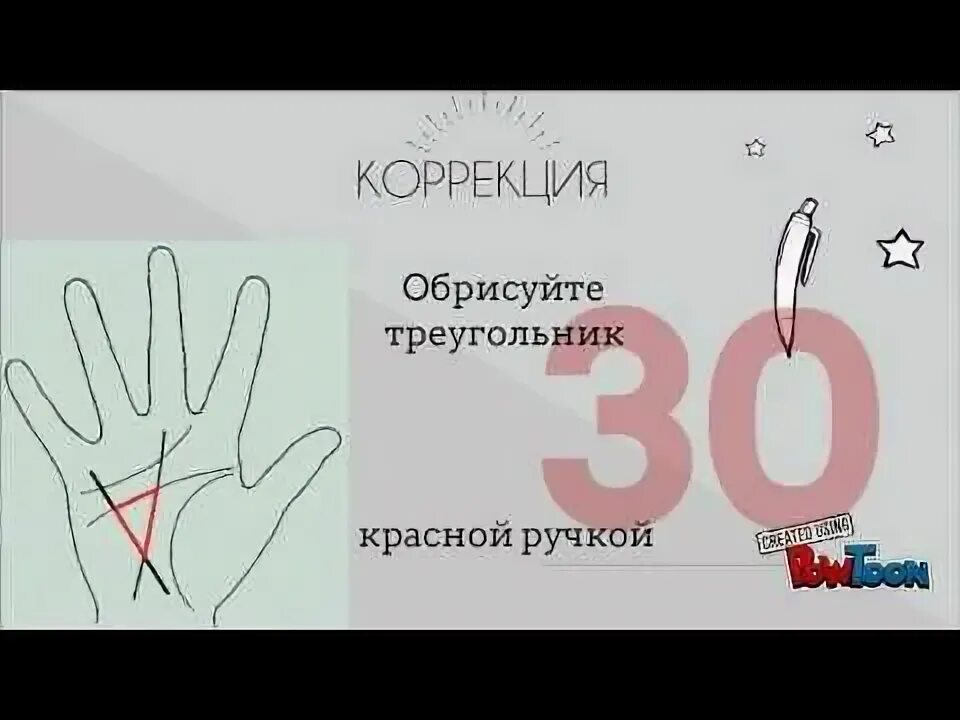 Корректировка линий. Корректировка денежного треугольника. хиромантия коррекция денежного треугольника. коррекция денежного треугольника на руке. денежный треугольник на руке нарисовать.
