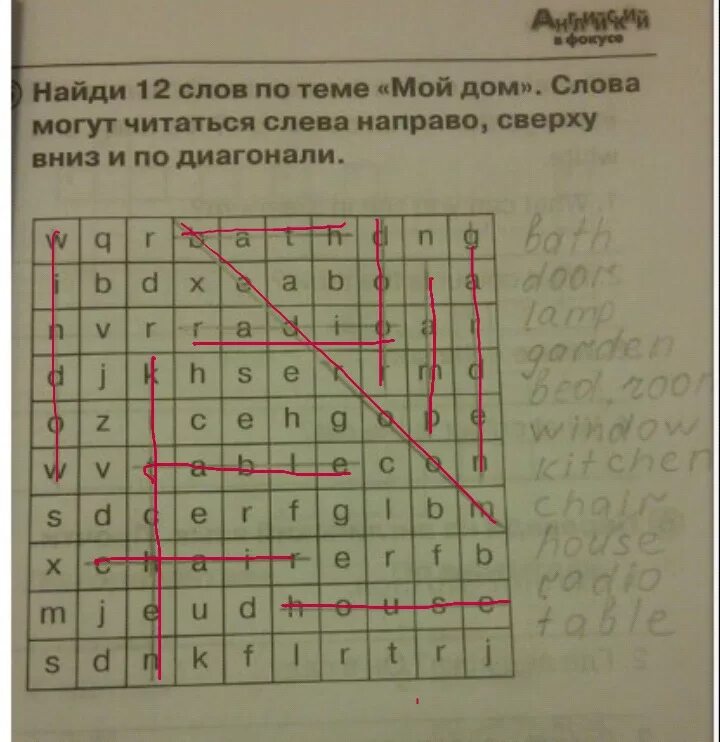 Найди 13 слов по темам. Найди 12 слов по теме мой дом английский. Найди 12 слов по теме мой дом английский 2 класс. Найди 7 слоа по теме "семья". 12 Слов по теме мой дом 2 класс.