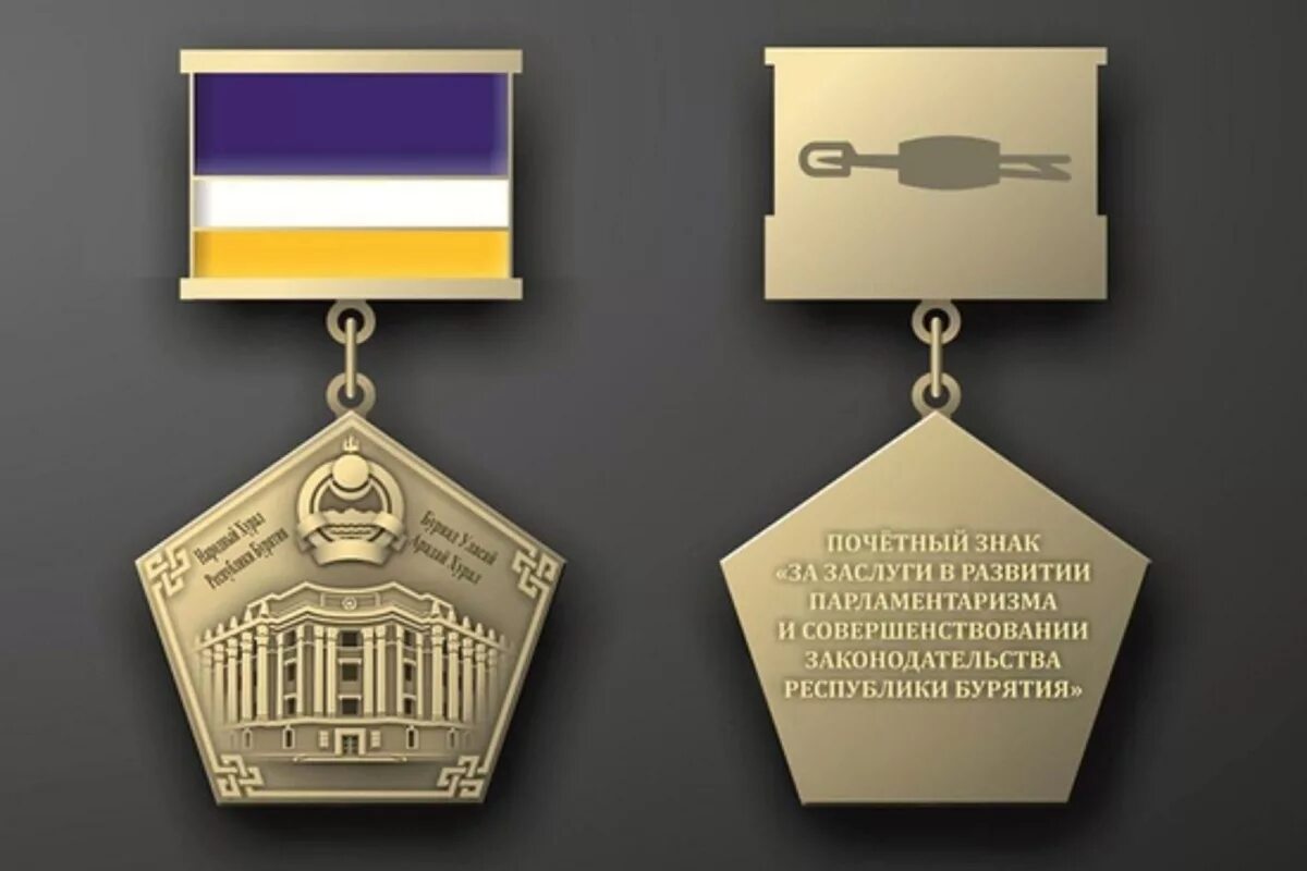 Медаль 90 лет мвд республики бурятия. Медаль 90 лет мвд республики бурятия. Юбилейная медаль бурятии. Медаль бурятии. Награды бурятии.