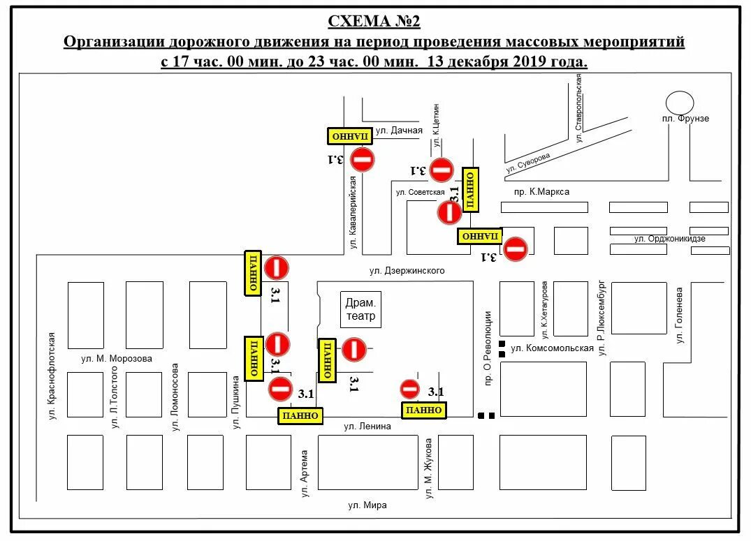 Какие улицы перекрыты в ставрополе. Схема дорожного перекрытия дороги. схема движения транспорта. схема движения транспорта в ставрополе. схема движения транспорта на предприятии.