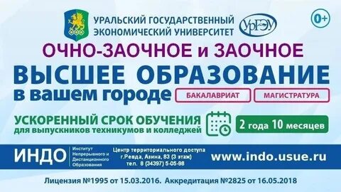 Ургэу очно заочное
