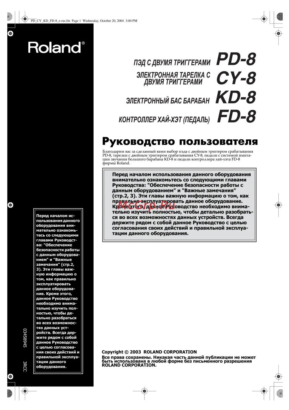 Roland m480. Роланд-20 инструкция. Роланд инструкция. Roland e96 инструкция на русском языке. Roland td-7 модуль инструкция на русском.