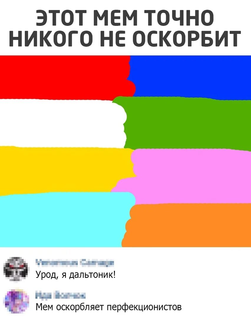 Флаг который может оскорбить всех. Полосы Мем. Флаг оскорбляющий всех и сразу. Флаг который оскорбит всех. Карта обидело