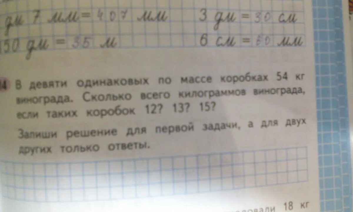 В девяти одинаковых по массе коробках 54. В одинаковых по массе коробках 54 кг. В девяти одинаковых одинаковых по массе коробках 54 кг. Масса двух одинаковых корзин с виноградом. На 1 машину погрузили 35 одинаковых ящиков