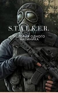 Месть наемника