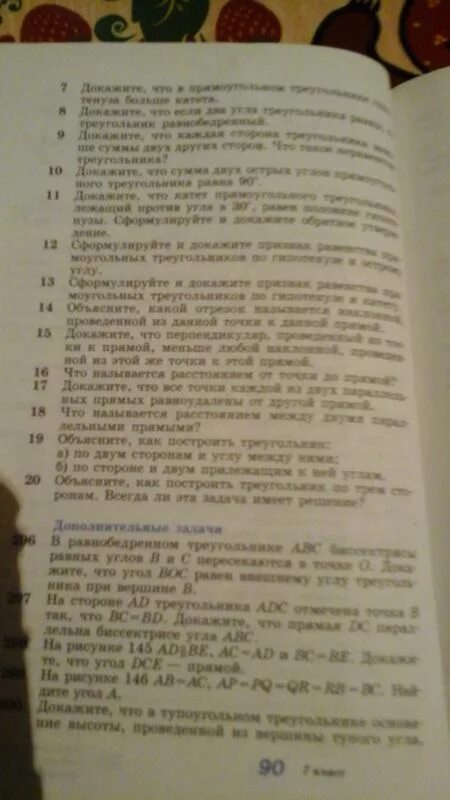 Геометрия 7 класс атанасян стр 88 вопросы. Вопросы к 4 главе геометрия 7 класса. Геометрия 7 класс ответы на вопросы. Вопросы для повторения к главе 4. Геометрия вопросы на 4 главу.