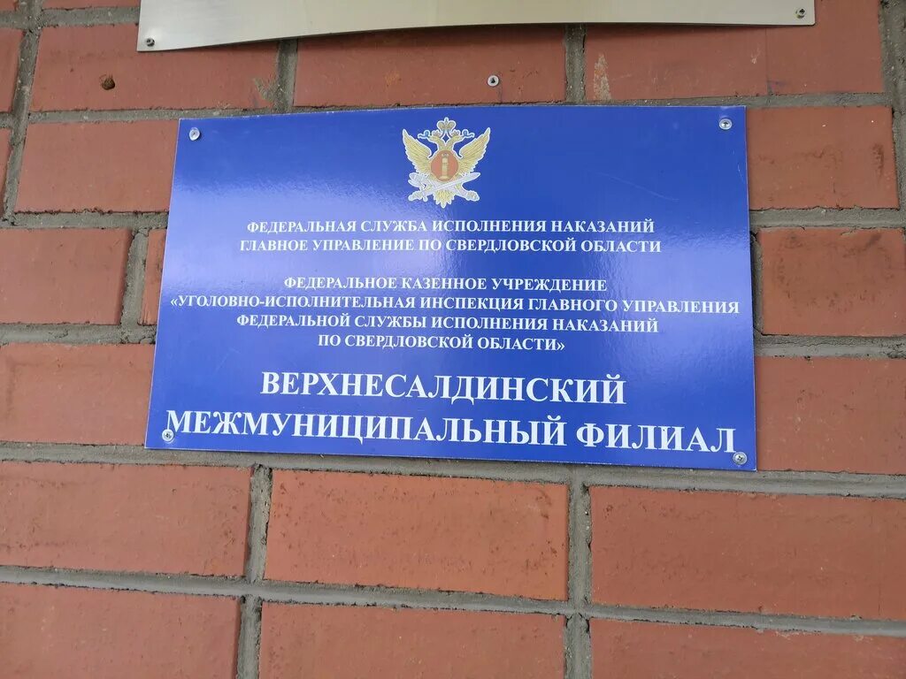 Федеральное казенное учреждение уголовно исполнительная инспекция