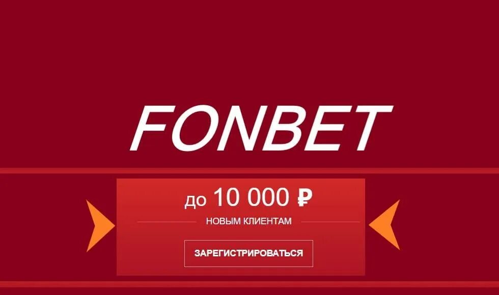 Фонбет промокоды фонбет bkfreebet