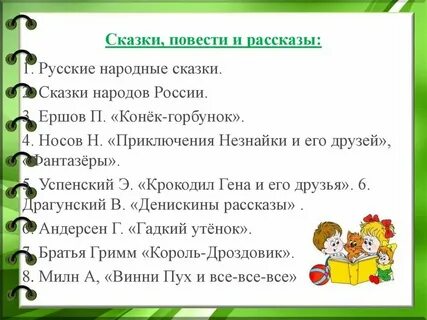 Литературное чтение 2 класс список литературы