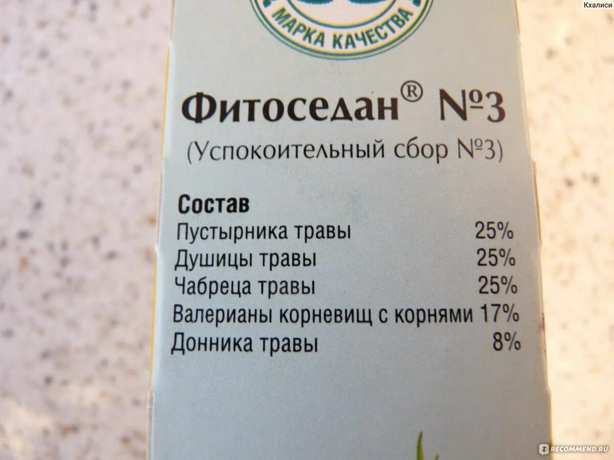 Фитоседан успокоительный сбор. Фитоседан 3. Фитоседан 3 состав сбор успокоительный. Успокоительный сбор 2 фитоседан состав. Успокоительный сбор 2 состав.