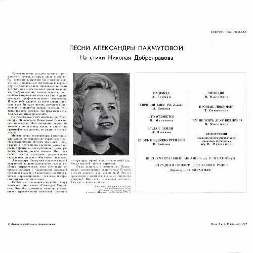 Какие песни добронравова. Стихи Николая Добронравова. Стихи Пахмутовой. Стихи Александры Пахмутовой.