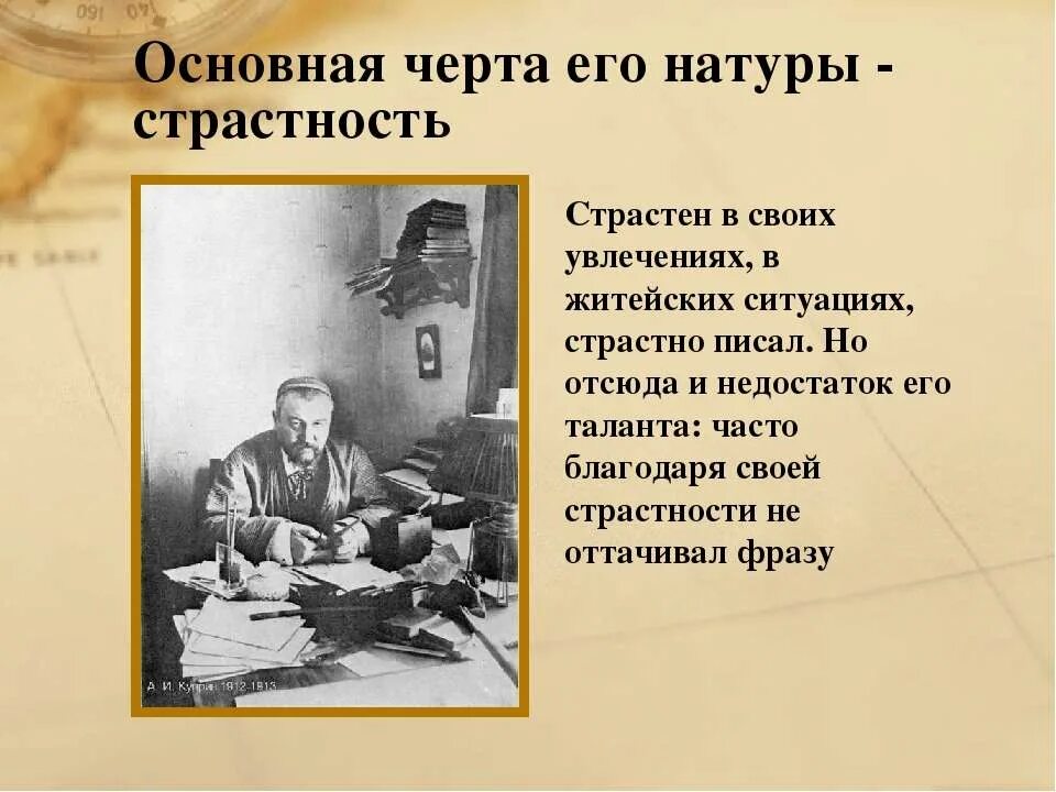 Куприн профессии. Интересные факты о жизни куприна. Куприн занимается спортом. Увлечение куприна спортом. Куприн 1901.