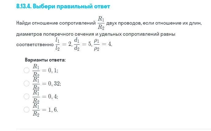 Зависимость сопротивления от рода материала. Формула сопротивления с удельным сопротивлением. Дифференциальное сопротивление определяется как …. Зависимость сопротивления от материала проводника. Постоянное сопротивление.