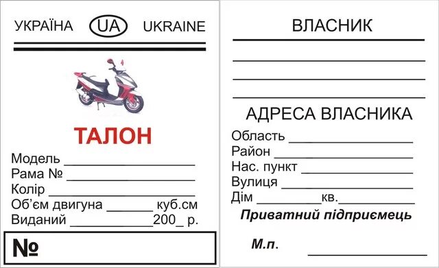 Документы на мопед Альфа 50 куб. Документ на скутер Хонда 50 кубов. Документ на мопед Альфа 49.9 кубов. Талон на мопед