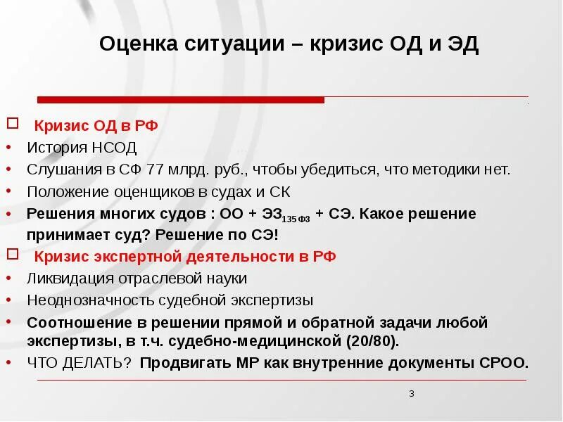 Оценка ситуации в мире. Оценка ситуации. Кризисная ситуация. Оценка обстановки. Оценить обстановку.