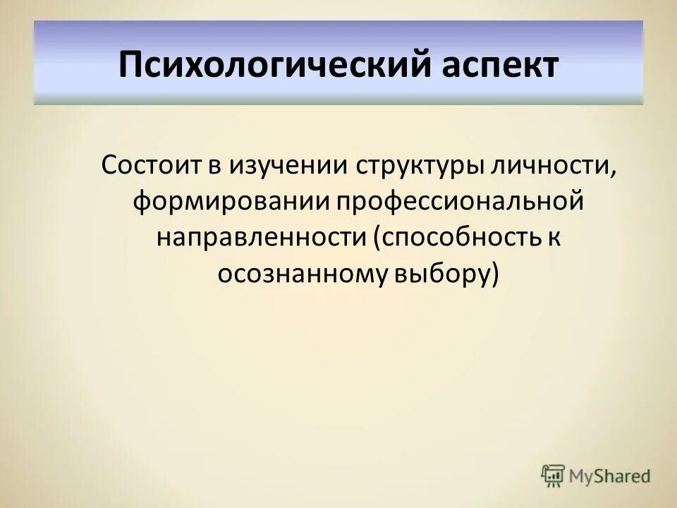 Психологический аспект социальной работы