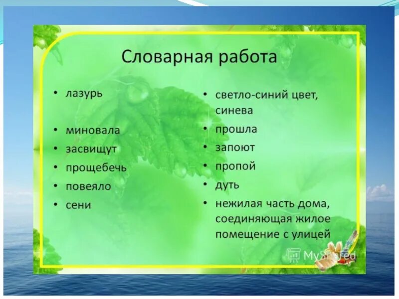 Чтение 2 класс в бурю презентация. Стихи Плещеева о весне 2 класс презентация школа России.