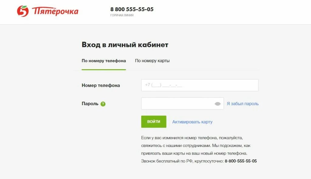 Узнать данные по номеру телефона платно. Пятёрочка личный кабинет. Личный кабинет. Карта пятёрочка личный кабинет. Линыйткабинет пятёрочка.