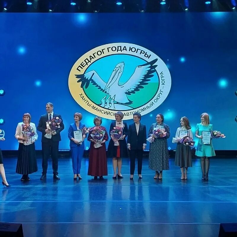 педагог года хмао. педагог года югры 2021 нижневартовск. педагог года хмао 2021. педагог года кондинского района. педагог года ханты-мансийск.