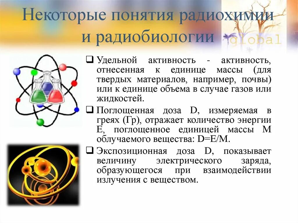 Радиобиология. Математические модели в радиобиологии. Клеточная радиобиология. Ядерные реакции радиобиология.