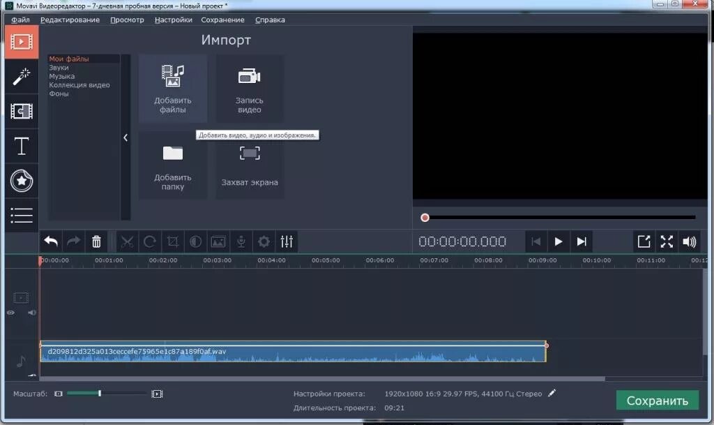 Как сохранить в мовави. Мовави. Обзор мовави. Movavi Video Editor Интерфейс. Проекты мовави.