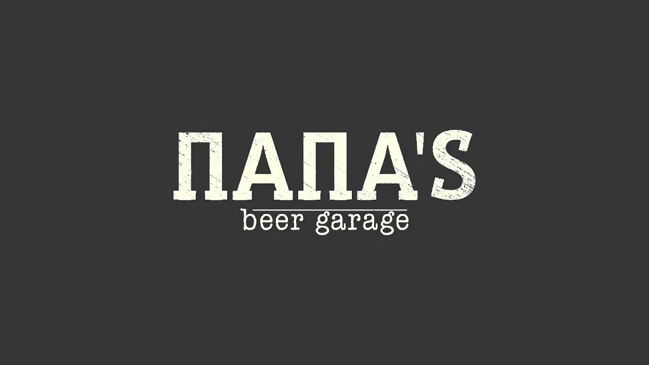 Garage beer logo. Папа's beer garage. Папа бир. Ресторан папас красноярск. Папин бир.