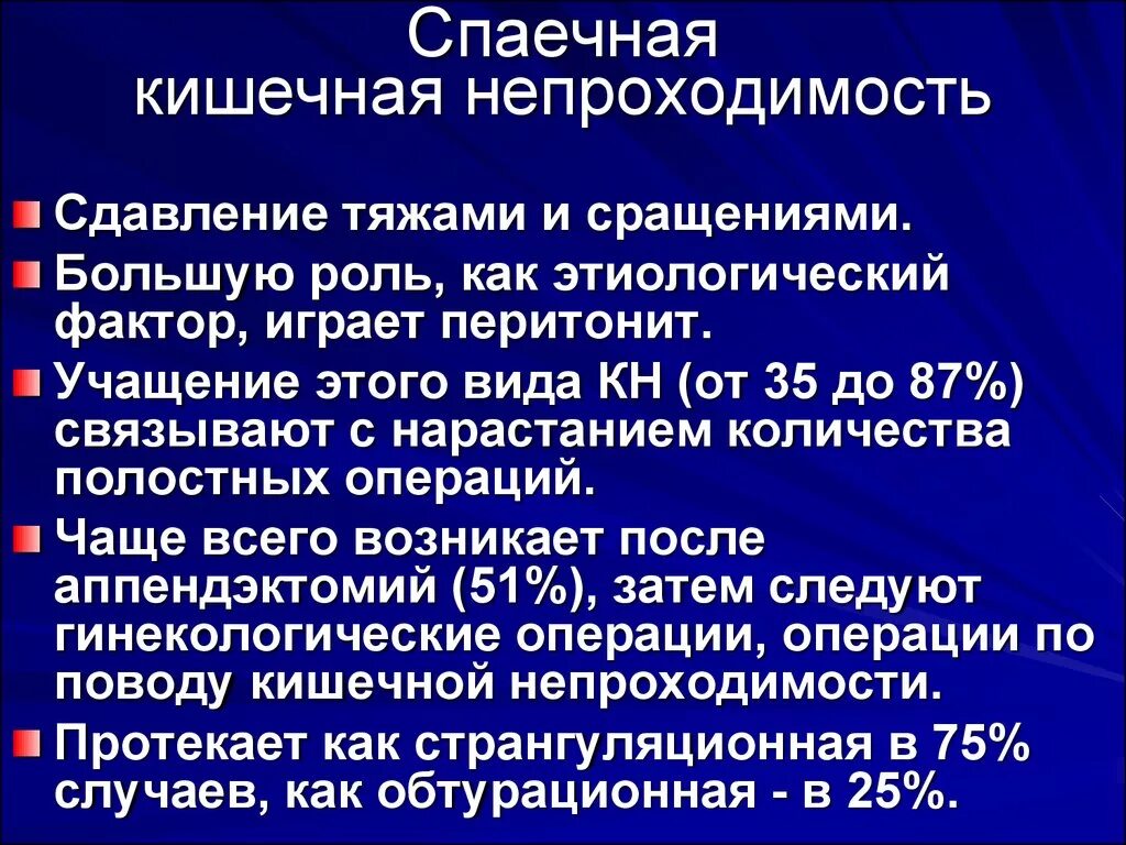 Код мкб кишечная колика у взрослых. Спаечная кишечная непроходимость мкб 10. Мкб.10 кишечная непроходимость толстокишечная. Кишечная непроходимость мкб код 10. Острая кишечная непроходимость клиника.