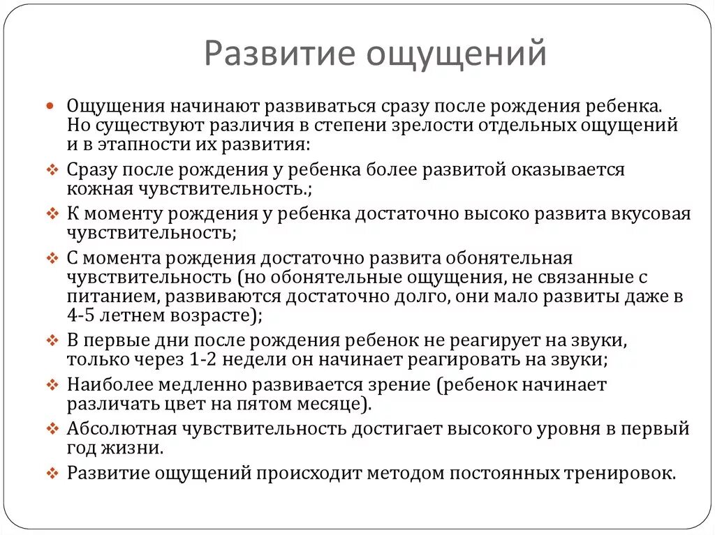 Развитие ощущений в онтогенезе. Особенности развития ощущения у детей. Развитие ощущений в психологии. Развитие ощущений кратко. Ощущается 20