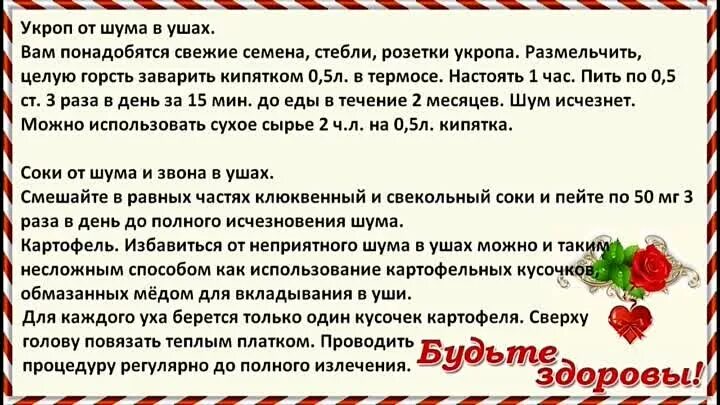 Как убрать шум в ухе быстро. Народное средство от шума в ушах и голове. Травы от шума в голове и ушах. От шума в ушах и голове. Народные рецепты от шума в ушах.