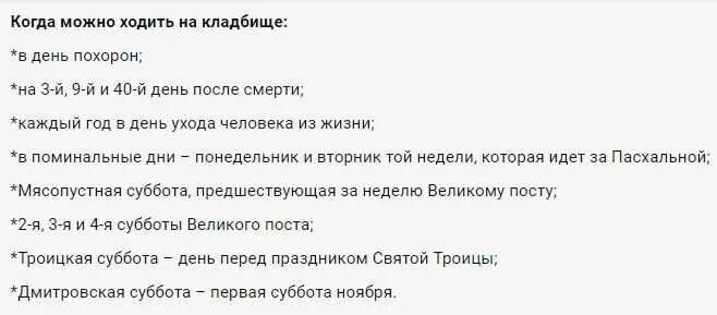 Беременным на похороны родственника. Почему нельзя ходить на кладбище. Когда можно ходить на кладбище. Когда нельзя ходить на кладбище. Почему на кладбище нельзя ходить на кладбище.