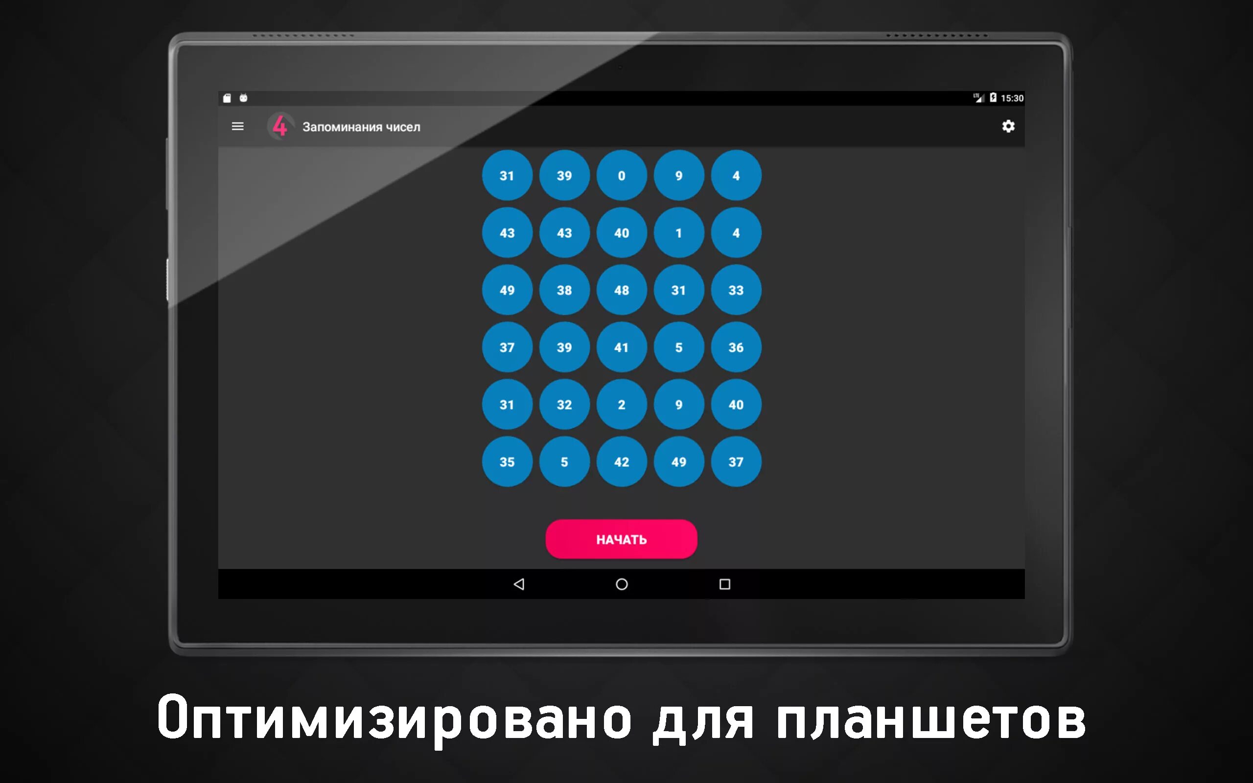 Запомни приложение