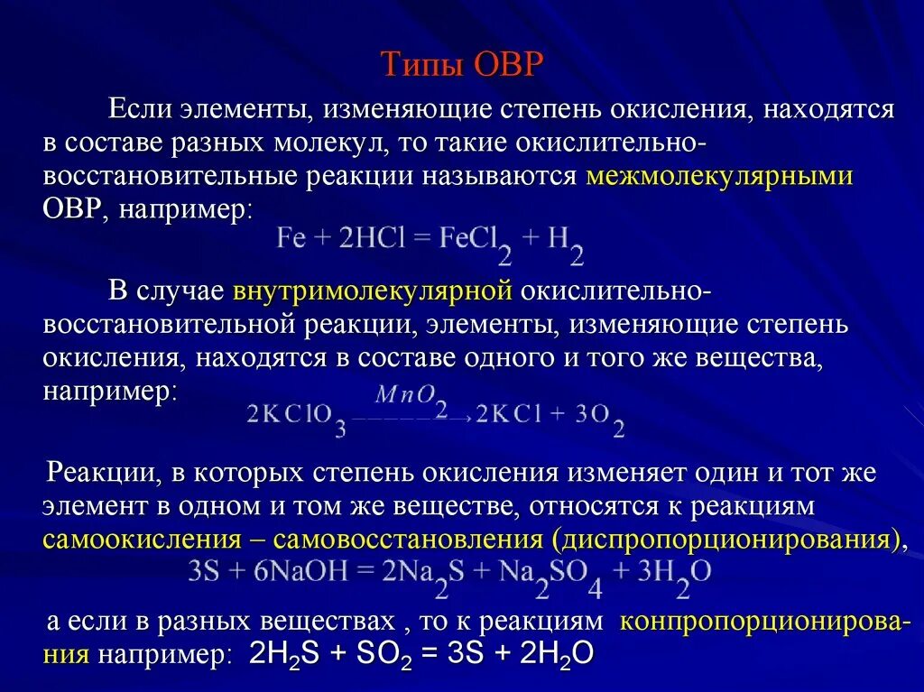 Типы реакций ОВР. Типы окислительно-восстановительных реакций. Типы окислительно-восстановительных реакций в химии. Типы хим реакций ОВР. Овр пародия