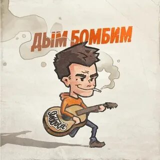 Subbota бомбим