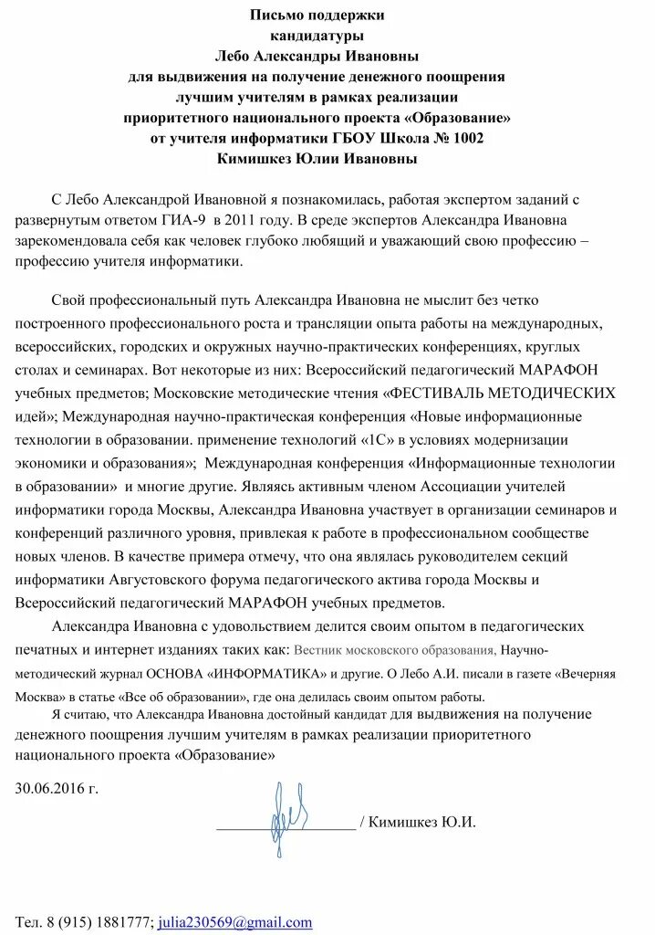 Письмо поддержки. Письмо в поддержку учителя. Письмо поддержки образец. Письмо-поддержка для участия в конкурсе.