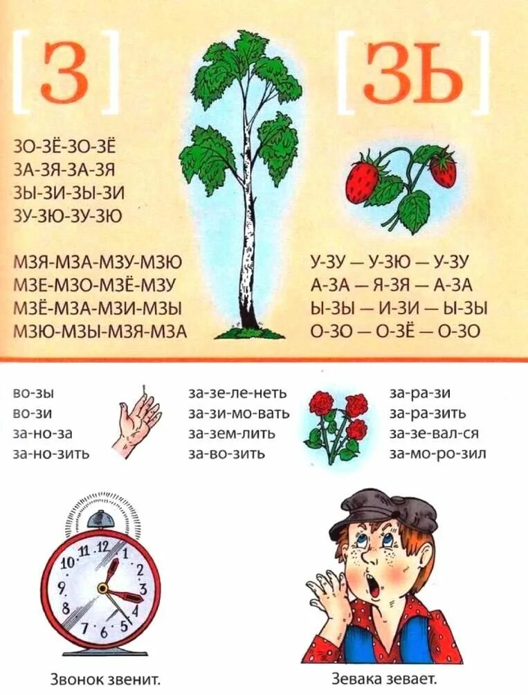Слова на з для детей. Задания со звуком з и зь. Звук з задания логопеда. Звук з задания для дошкольников. Логопедические задания на звук з и зь.