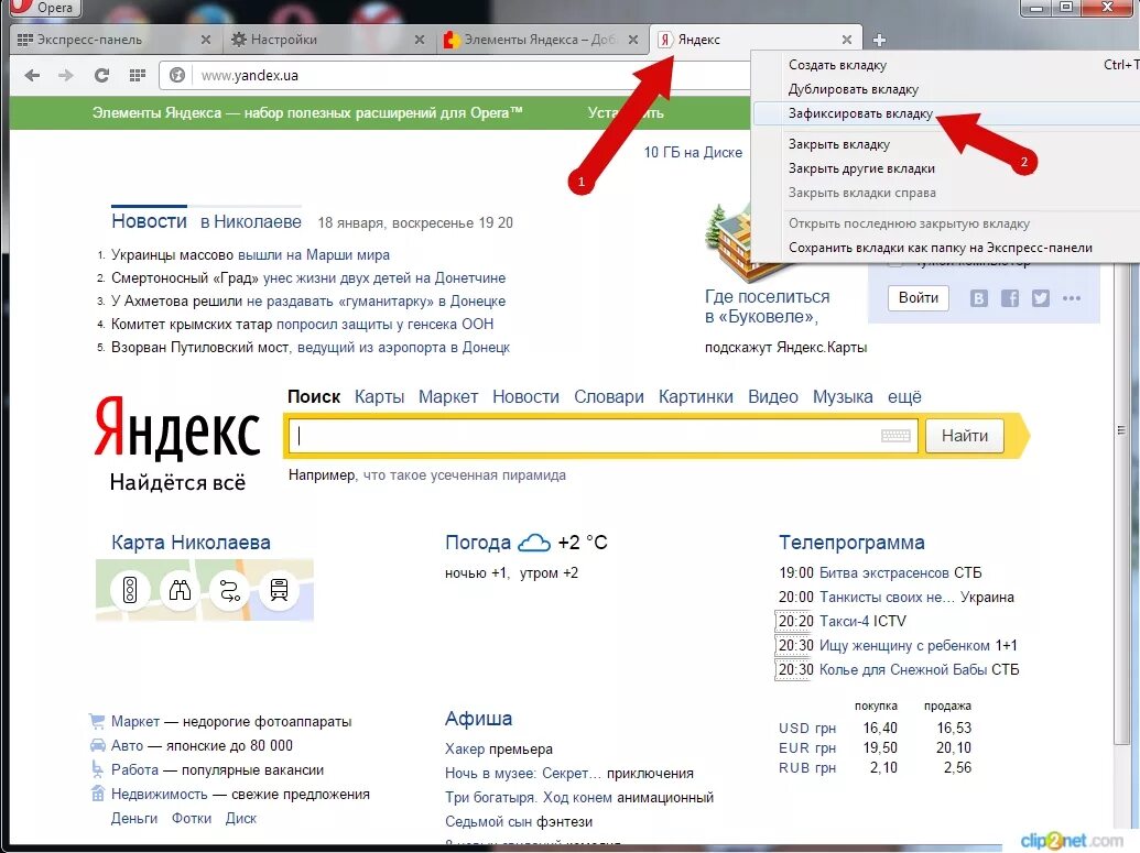 Закрепить браузер. Как закрепить в браузере панель с вкладками. Закрепить панель вкладок в браузере Яндекс. Как закрепить вкладку в браузере. Как зафиксировать вкладки в браузере.