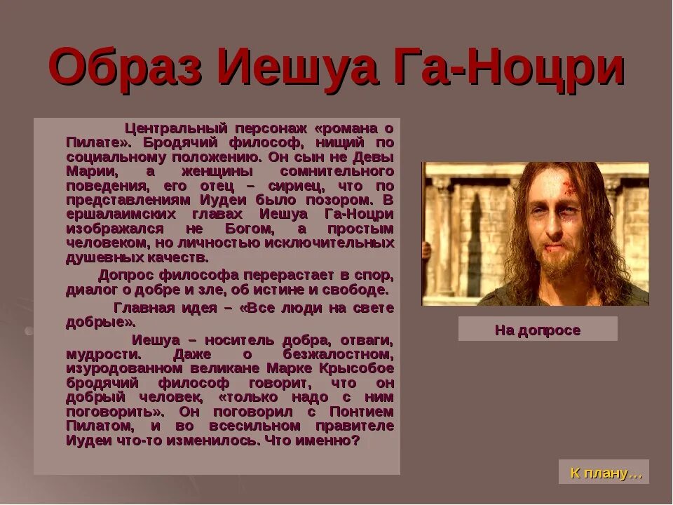 Цитаты иешуа га ноцри. Философия иешуа га ноцри. Иешуа га-ноцри. Герои мастера и маргариты иешуа. Сергей безруков иешуа га-ноцри.