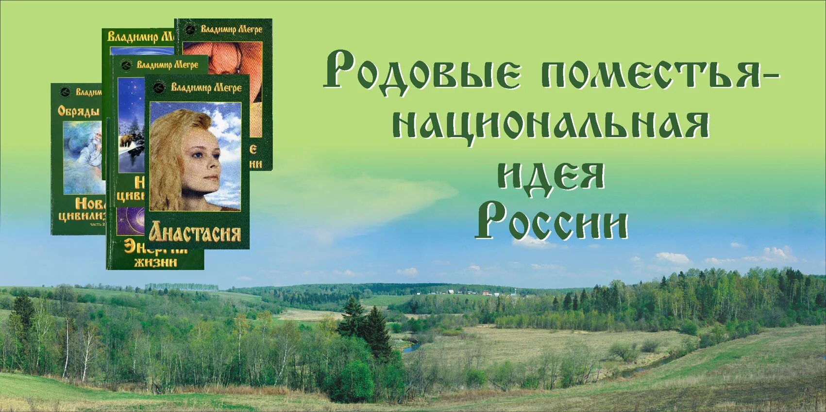 Мегре родовые. Фамильная книга. Мегре родовые. Звенящие кедры книга. Мегре родовые.