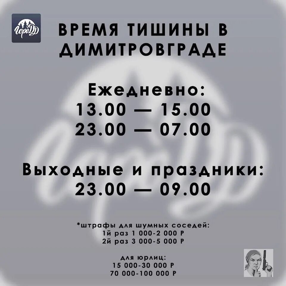 Закон о тишине в Ульяновской области. Режим тишины. Закон о тишине Димитровград. Час тишины в Ульяновской области.