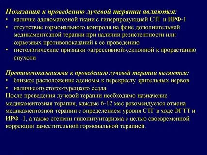 Показания к проведению противопоказания