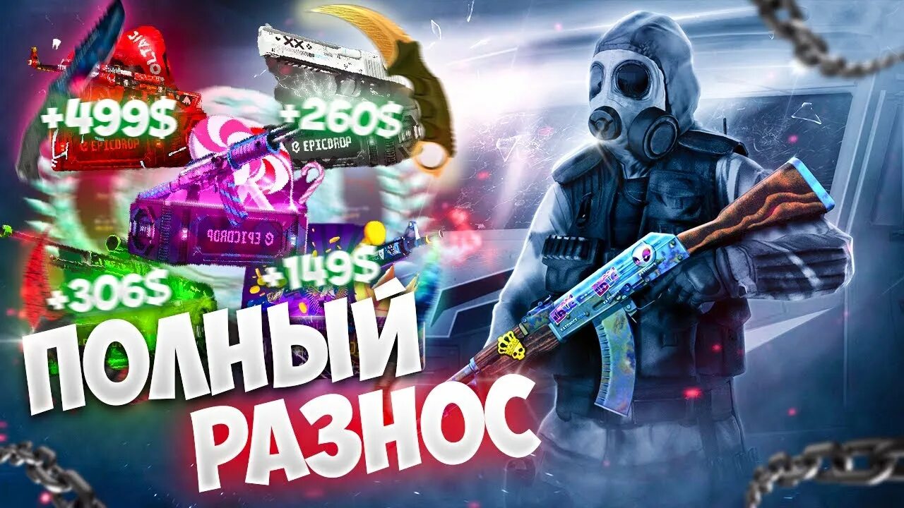 Epicdrop cs go