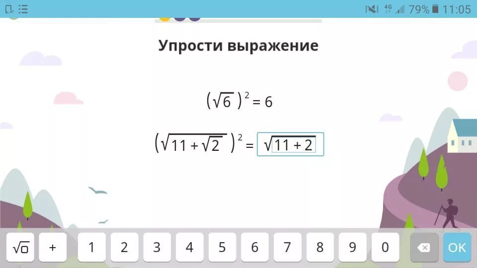 71 8 ответ. Упрости выражение учи ру. Упростите выражение учи ру. Упростить выражение учи ру с корнями. Упростите выражение учи ру 8 класс.